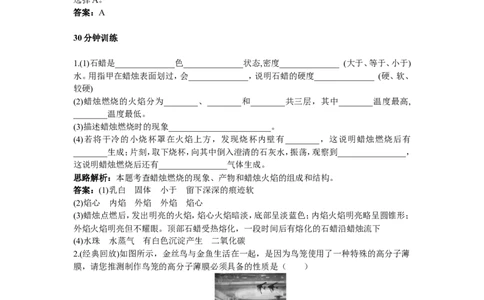 初中化学九年级上册同步练习及答案(第1单元课题1_物质的变化和性质)_初中化学_01.人教版初中化学_01.初中化学课件PPT--教案--试题_初中化学全套_化学试题