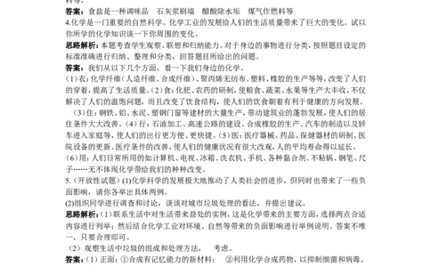 初中化学九年级上册同步练习及答案(第1单元课题1_物质的变化和性质)_初中化学_01.人教版初中化学_01.初中化学课件PPT--教案--试题_初中化学全套_化学试题