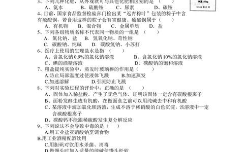 人教版初中化学第十一单元盐化肥单元测试题及答案_初中化学_01.人教版初中化学_01.初中化学课件PPT--教案--试题_初中化学&mdash;课件&mdash;教案&mdash;试题-推荐_9年级下课件教案试题_第11单元