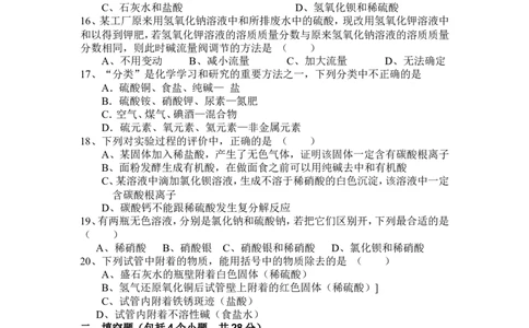 人教版初中化学第十一单元盐化肥单元测试题及答案_初中化学_01.人教版初中化学_01.初中化学课件PPT--教案--试题_初中化学&mdash;课件&mdash;教案&mdash;试题-推荐_9年级下课件教案试题_第11单元