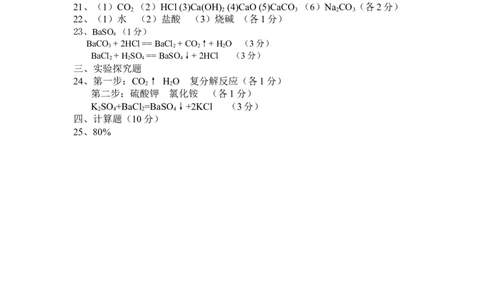 人教版初中化学第十一单元盐化肥单元测试题及答案_初中化学_01.人教版初中化学_01.初中化学课件PPT--教案--试题_初中化学&mdash;课件&mdash;教案&mdash;试题-推荐_9年级下课件教案试题_第11单元