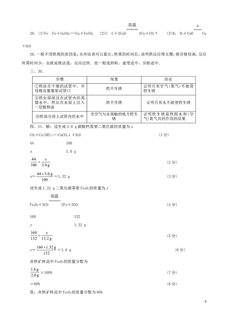 人教版九下化学_第八单元《金属和金属材料》单元测试卷A(含答案)_初中化学_01.人教版初中化学_01.初中化学课件PPT--教案--试题_初中化学&mdash;课件&mdash;教案&mdash;试题-推荐_9年级下试题