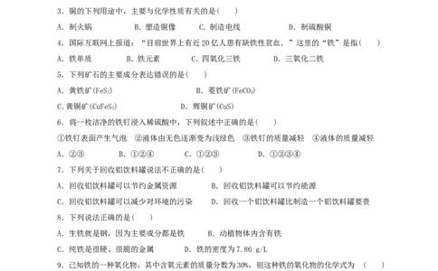 人教版九下化学_第八单元《金属和金属材料》单元测试卷A(含答案)_初中化学_01.人教版初中化学_01.初中化学课件PPT--教案--试题_初中化学&mdash;课件&mdash;教案&mdash;试题-推荐_9年级下试题