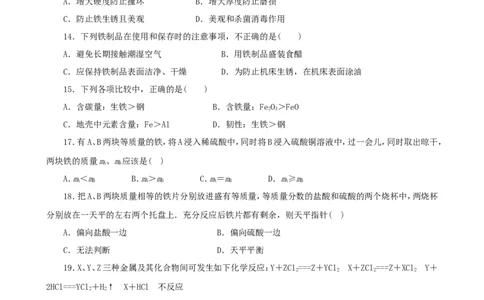 人教版九下化学_第八单元《金属和金属材料》单元测试卷A(含答案)_初中化学_01.人教版初中化学_01.初中化学课件PPT--教案--试题_初中化学&mdash;课件&mdash;教案&mdash;试题-推荐_9年级下试题