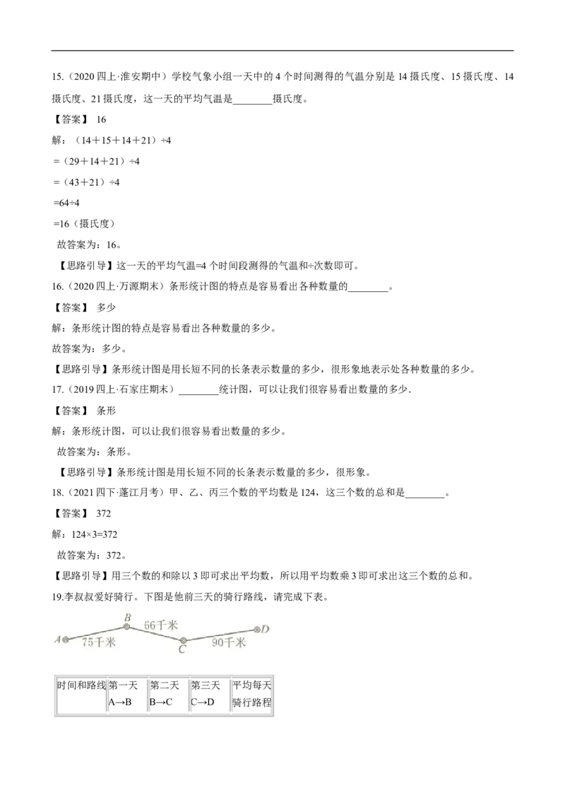 精品第六单元《数据的表示和分析》章节复习&mdash;四年级数学下册考点分类强化训练（解析）北师大版_26春北师大版数学二下_19、赠送其它资料_旧版_赠品：北师大知识总结