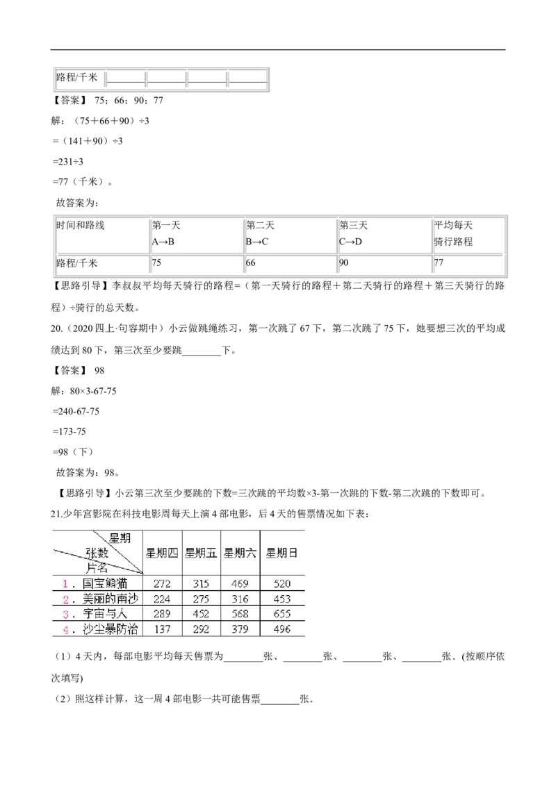 精品第六单元《数据的表示和分析》章节复习&mdash;四年级数学下册考点分类强化训练（解析）北师大版_26春北师大版数学二下_19、赠送其它资料_旧版_赠品：北师大知识总结