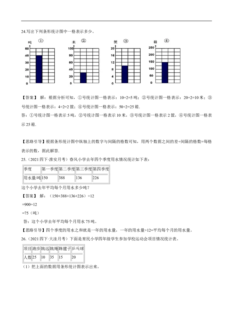精品第六单元《数据的表示和分析》章节复习&mdash;四年级数学下册考点分类强化训练（解析）北师大版_26春北师大版数学二下_19、赠送其它资料_旧版_赠品：北师大知识总结