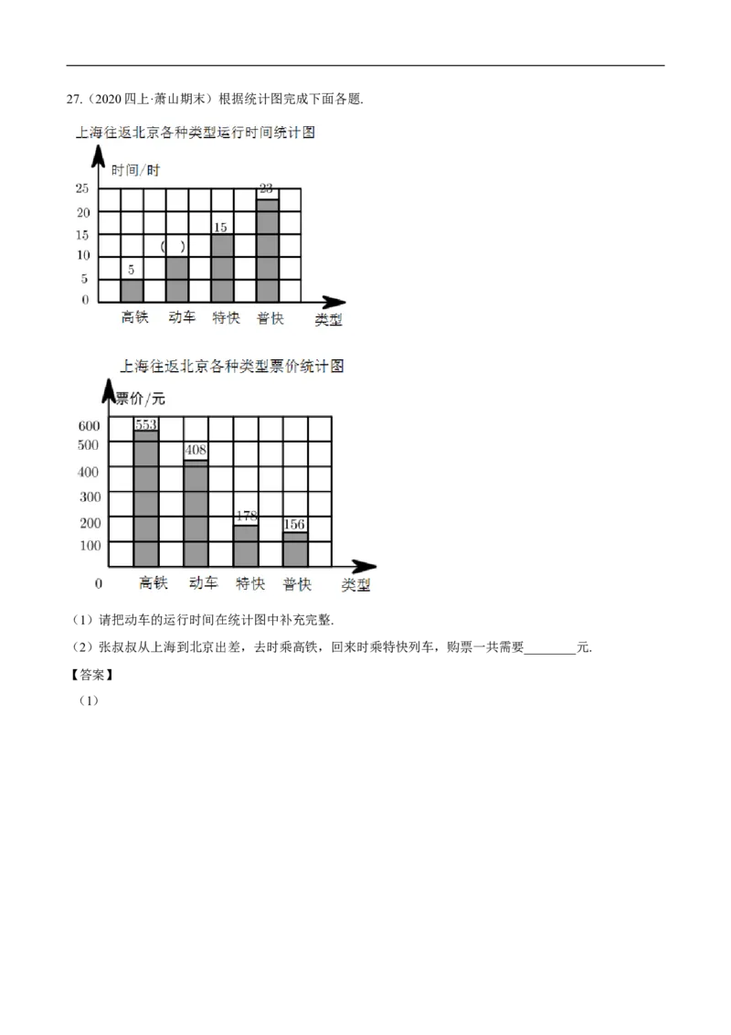 精品第六单元《数据的表示和分析》章节复习&mdash;四年级数学下册考点分类强化训练（解析）北师大版_26春北师大版数学二下_19、赠送其它资料_旧版_赠品：北师大知识总结