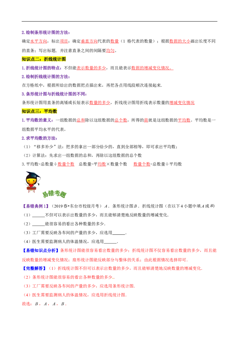 精品第六单元《数据的表示和分析》章节复习&mdash;四年级数学下册考点分类强化训练（解析）北师大版_26春北师大版数学二下_19、赠送其它资料_旧版_赠品：北师大知识总结