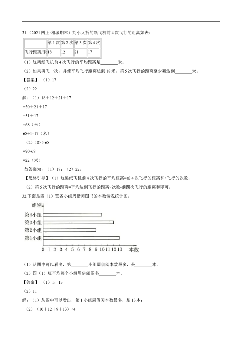 精品第六单元《数据的表示和分析》章节复习&mdash;四年级数学下册考点分类强化训练（解析）北师大版_26春北师大版数学二下_19、赠送其它资料_旧版_赠品：北师大知识总结