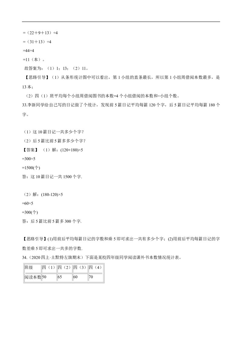 精品第六单元《数据的表示和分析》章节复习&mdash;四年级数学下册考点分类强化训练（解析）北师大版_26春北师大版数学二下_19、赠送其它资料_旧版_赠品：北师大知识总结