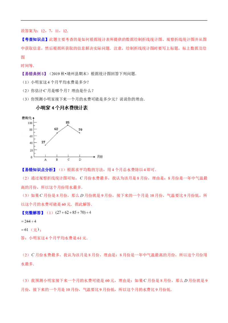 精品第六单元《数据的表示和分析》章节复习&mdash;四年级数学下册考点分类强化训练（解析）北师大版_26春北师大版数学二下_19、赠送其它资料_旧版_赠品：北师大知识总结