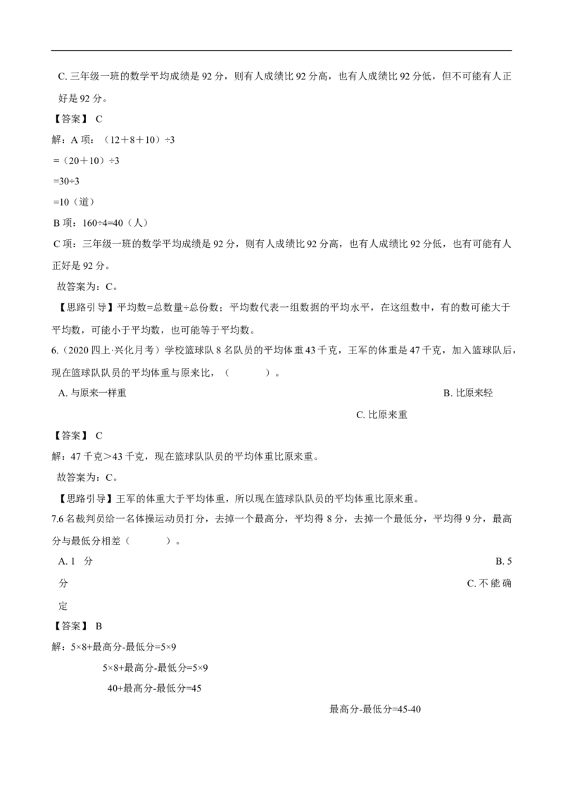 精品第六单元《数据的表示和分析》章节复习&mdash;四年级数学下册考点分类强化训练（解析）北师大版_26春北师大版数学二下_19、赠送其它资料_旧版_赠品：北师大知识总结