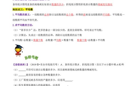 精品第六单元《数据的表示和分析》章节复习&mdash;四年级数学下册考点分类强化训练（解析）北师大版_26春北师大版数学二下_19、赠送其它资料_旧版_赠品：北师大知识总结