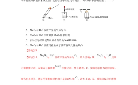 专题1钠及钠的氧化物拓展（分层作业）-（人教版2019必修第一册）（解析版）_高化_595801221724高中化学新人教版选择性必修一二三电子版教案PPT课件高中试卷_必修一册（人教版）_分层作业