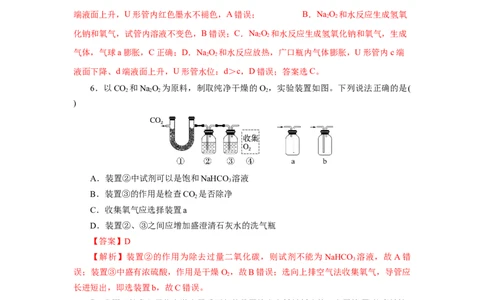 专题1钠及钠的氧化物拓展（分层作业）-（人教版2019必修第一册）（解析版）_高化_595801221724高中化学新人教版选择性必修一二三电子版教案PPT课件高中试卷_必修一册（人教版）_分层作业