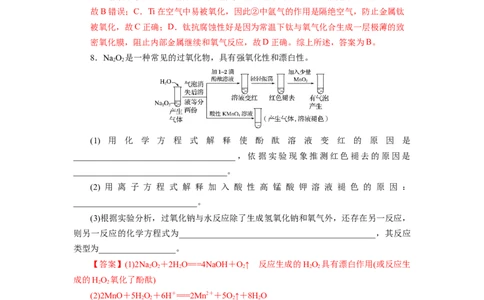 专题1钠及钠的氧化物拓展（分层作业）-（人教版2019必修第一册）（解析版）_高化_595801221724高中化学新人教版选择性必修一二三电子版教案PPT课件高中试卷_必修一册（人教版）_分层作业