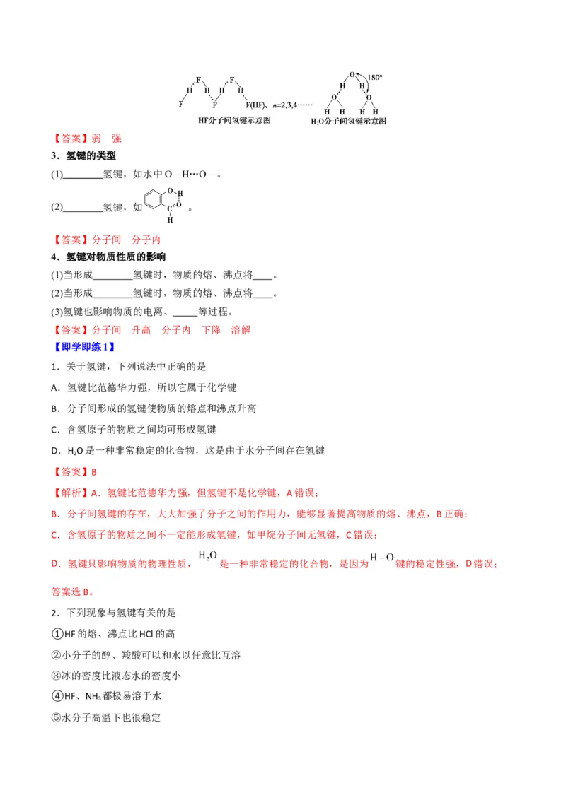 第09讲氢键　溶解性　分子的手性（教师版）-（人教2019选择性必修2）_高化_595801221724高中化学新人教版选择性必修一二三电子版教案PPT课件高中试卷_选择性必修2册（人教版）_讲义