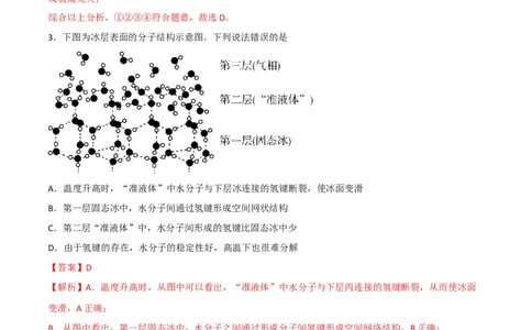 第09讲氢键　溶解性　分子的手性（教师版）-（人教2019选择性必修2）_高化_595801221724高中化学新人教版选择性必修一二三电子版教案PPT课件高中试卷_选择性必修2册（人教版）_讲义