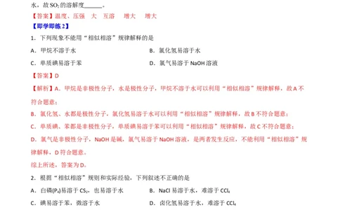 第09讲氢键　溶解性　分子的手性（教师版）-（人教2019选择性必修2）_高化_595801221724高中化学新人教版选择性必修一二三电子版教案PPT课件高中试卷_选择性必修2册（人教版）_讲义