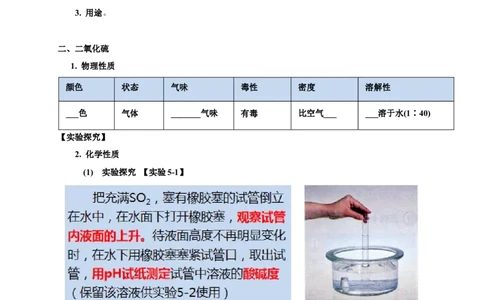 新教材精创5.1.1硫和二氧化硫学案（1）-人教版高中化学必修第二册_高化_2025春-人教版高中化学_02新版高中化学必修二_2.课件+教案+学案+练习配套版_学案