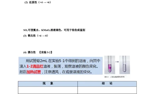新教材精创5.1.1硫和二氧化硫学案（1）-人教版高中化学必修第二册_高化_2025春-人教版高中化学_02新版高中化学必修二_2.课件+教案+学案+练习配套版_学案