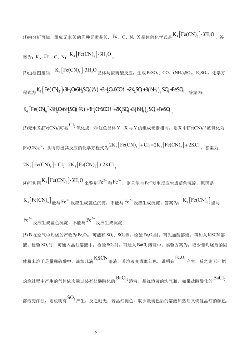 第3章第2节第1课时醇习题新教材2020-2021学年人教版(2019)高二化学选择性必修三（机构用）_高化_2025春-人教版高中化学_05新版高中化学选择性必修3_7.机构专用_讲义+习题（机构用）