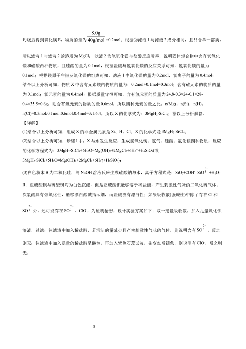 第3章第2节第1课时醇习题新教材2020-2021学年人教版(2019)高二化学选择性必修三（机构用）_高化_2025春-人教版高中化学_05新版高中化学选择性必修3_7.机构专用_讲义+习题（机构用）