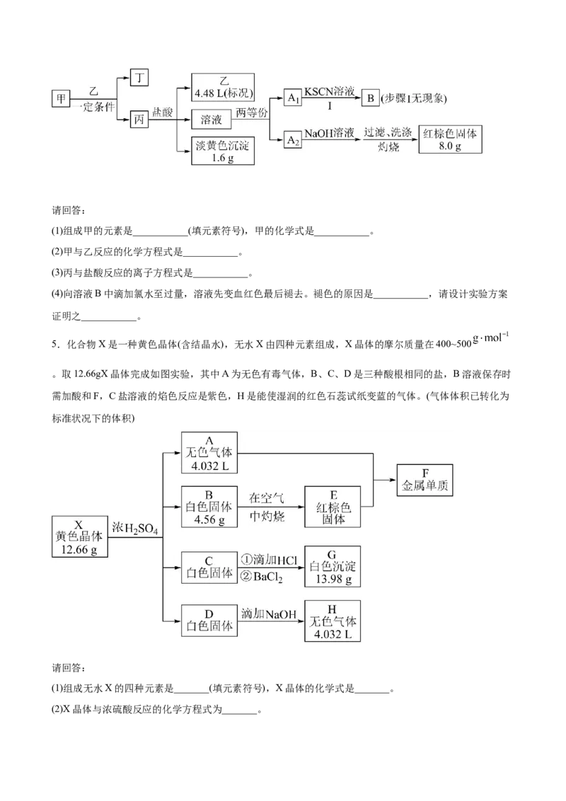 第3章第2节第1课时醇习题新教材2020-2021学年人教版(2019)高二化学选择性必修三（机构用）_高化_2025春-人教版高中化学_05新版高中化学选择性必修3_7.机构专用_讲义+习题（机构用）
