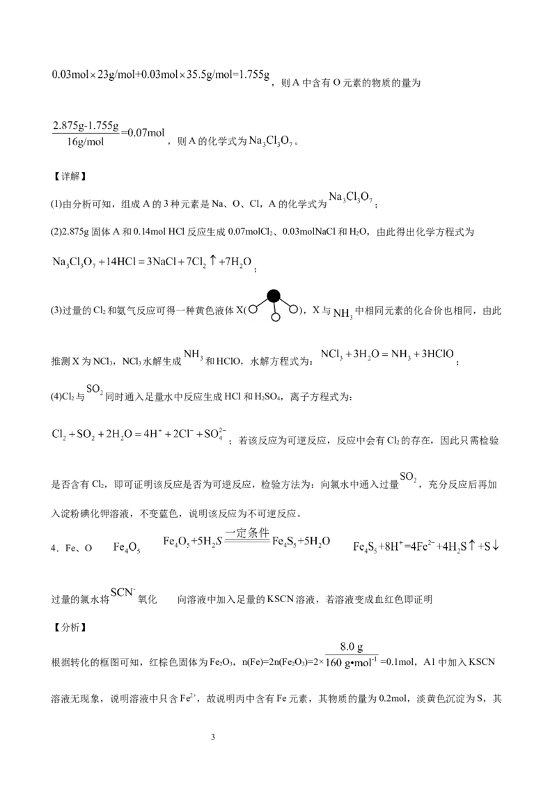 第3章第2节第1课时醇习题新教材2020-2021学年人教版(2019)高二化学选择性必修三（机构用）_高化_2025春-人教版高中化学_05新版高中化学选择性必修3_7.机构专用_讲义+习题（机构用）