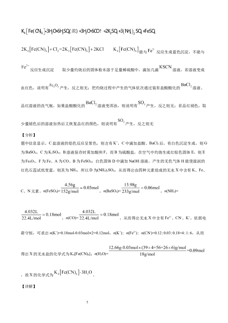 第3章第2节第1课时醇习题新教材2020-2021学年人教版(2019)高二化学选择性必修三（机构用）_高化_2025春-人教版高中化学_05新版高中化学选择性必修3_7.机构专用_讲义+习题（机构用）