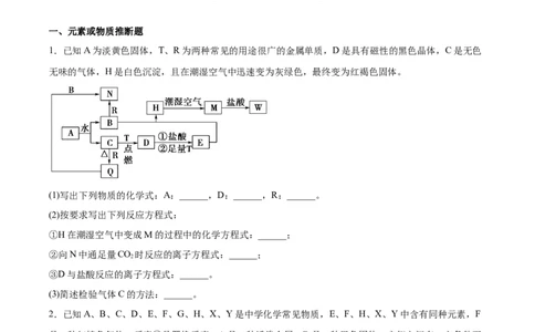 第3章第2节第1课时醇习题新教材2020-2021学年人教版(2019)高二化学选择性必修三（机构用）_高化_2025春-人教版高中化学_05新版高中化学选择性必修3_7.机构专用_讲义+习题（机构用）