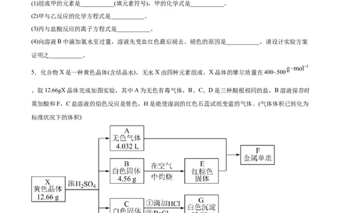 第3章第2节第1课时醇习题新教材2020-2021学年人教版(2019)高二化学选择性必修三（机构用）_高化_2025春-人教版高中化学_05新版高中化学选择性必修3_7.机构专用_讲义+习题（机构用）