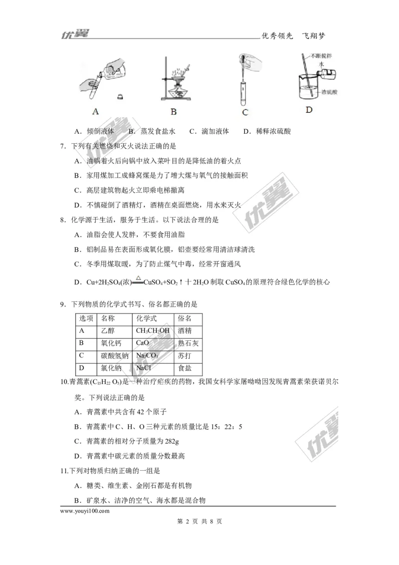 2017年山东省聊城市中考化学试题（精校word版,含答案）_初中化学_01.人教版初中化学_01.初中化学课件PPT--教案--试题_初中化学全套(课件--教案--配套)_18年初中化学9年级上