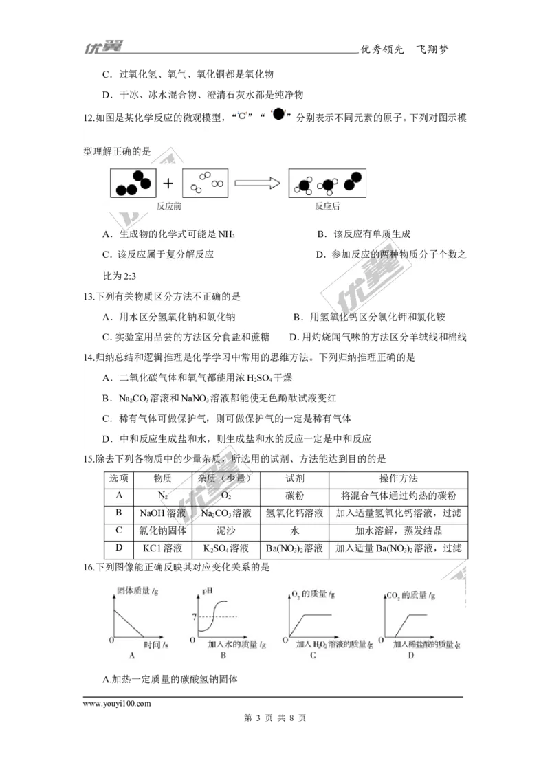 2017年山东省聊城市中考化学试题（精校word版,含答案）_初中化学_01.人教版初中化学_01.初中化学课件PPT--教案--试题_初中化学全套(课件--教案--配套)_18年初中化学9年级上