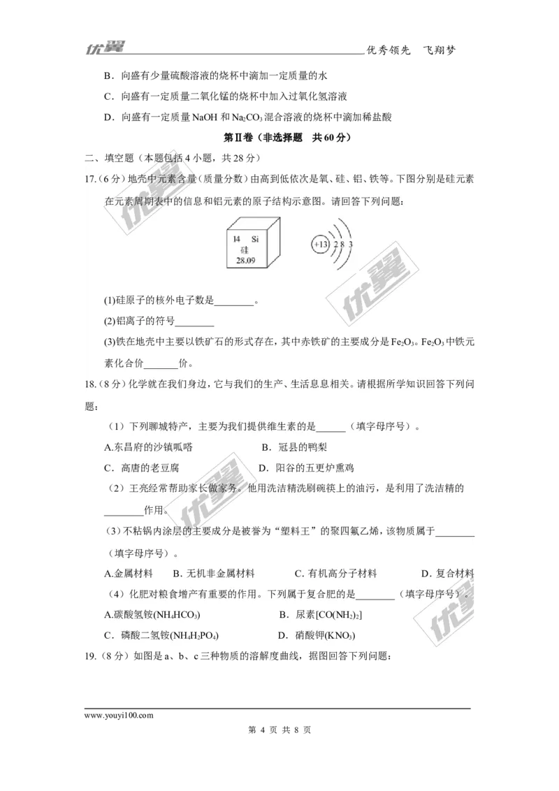 2017年山东省聊城市中考化学试题（精校word版,含答案）_初中化学_01.人教版初中化学_01.初中化学课件PPT--教案--试题_初中化学全套(课件--教案--配套)_18年初中化学9年级上