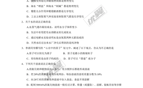 2017年山东省聊城市中考化学试题（精校word版,含答案）_初中化学_01.人教版初中化学_01.初中化学课件PPT--教案--试题_初中化学全套(课件--教案--配套)_18年初中化学9年级上