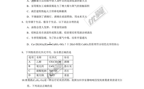 2017年山东省聊城市中考化学试题（精校word版,含答案）_初中化学_01.人教版初中化学_01.初中化学课件PPT--教案--试题_初中化学全套(课件--教案--配套)_18年初中化学9年级上