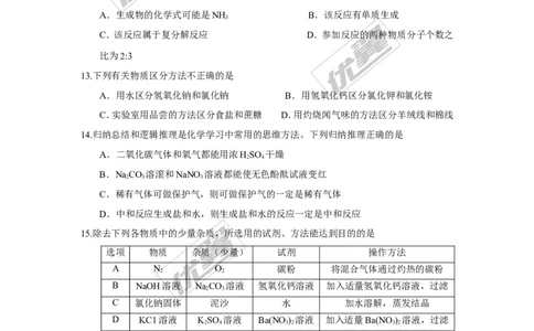 2017年山东省聊城市中考化学试题（精校word版,含答案）_初中化学_01.人教版初中化学_01.初中化学课件PPT--教案--试题_初中化学全套(课件--教案--配套)_18年初中化学9年级上