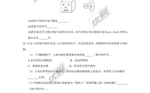 2017年山东省聊城市中考化学试题（精校word版,含答案）_初中化学_01.人教版初中化学_01.初中化学课件PPT--教案--试题_初中化学全套(课件--教案--配套)_18年初中化学9年级上