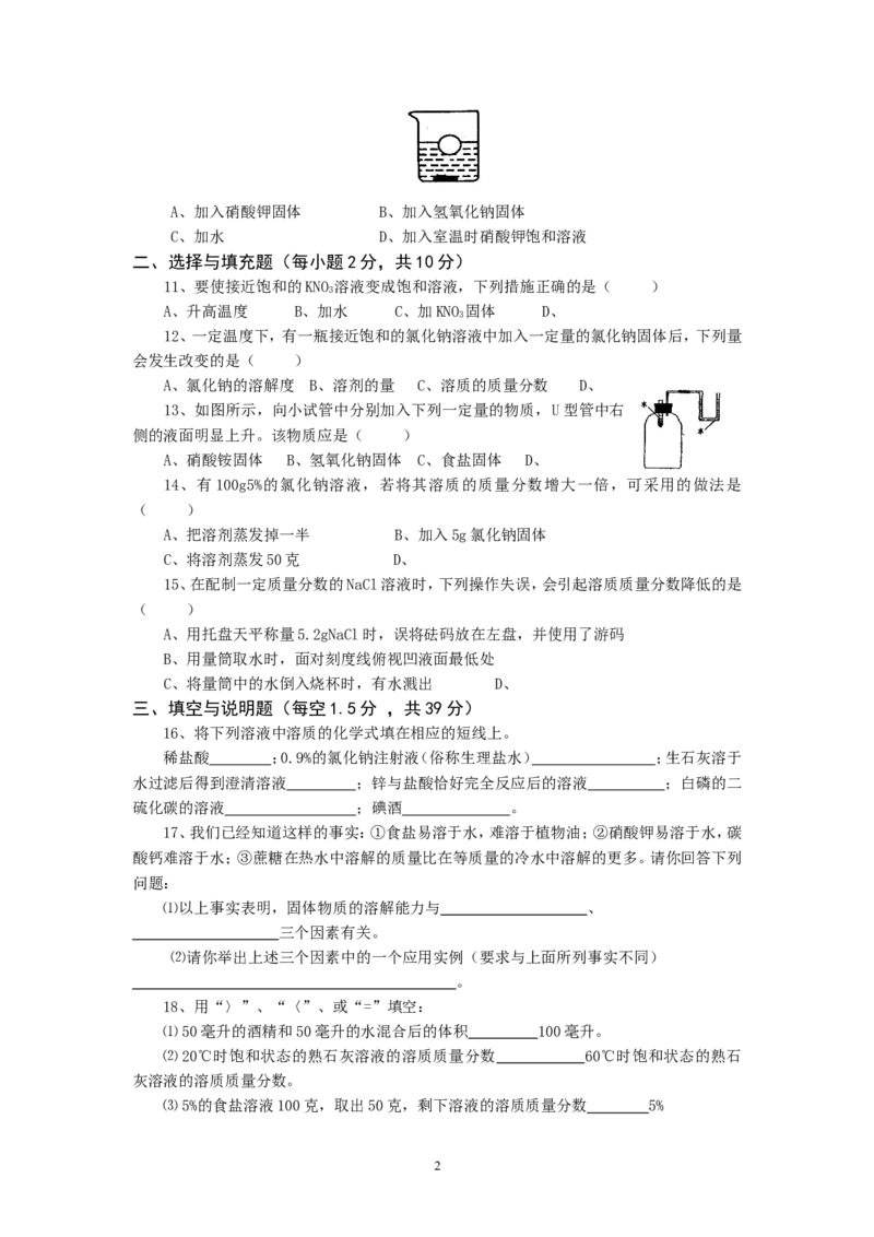 九年级化学单元检测题（9）_初中化学_01.人教版初中化学_01.初中化学课件PPT--教案--试题_初中化学全套_化学试题_化学：人教版九年级下册各单元测试题及答案（58份）
