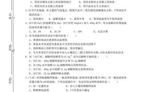 九年级化学单元检测题（9）_初中化学_01.人教版初中化学_01.初中化学课件PPT--教案--试题_初中化学全套_化学试题_化学：人教版九年级下册各单元测试题及答案（58份）