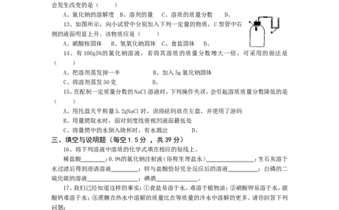 九年级化学单元检测题（9）_初中化学_01.人教版初中化学_01.初中化学课件PPT--教案--试题_初中化学全套_化学试题_化学：人教版九年级下册各单元测试题及答案（58份）
