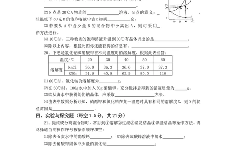 九年级化学单元检测题（9）_初中化学_01.人教版初中化学_01.初中化学课件PPT--教案--试题_初中化学全套_化学试题_化学：人教版九年级下册各单元测试题及答案（58份）