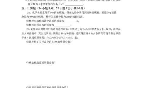 九年级化学单元检测题（9）_初中化学_01.人教版初中化学_01.初中化学课件PPT--教案--试题_初中化学全套_化学试题_化学：人教版九年级下册各单元测试题及答案（58份）