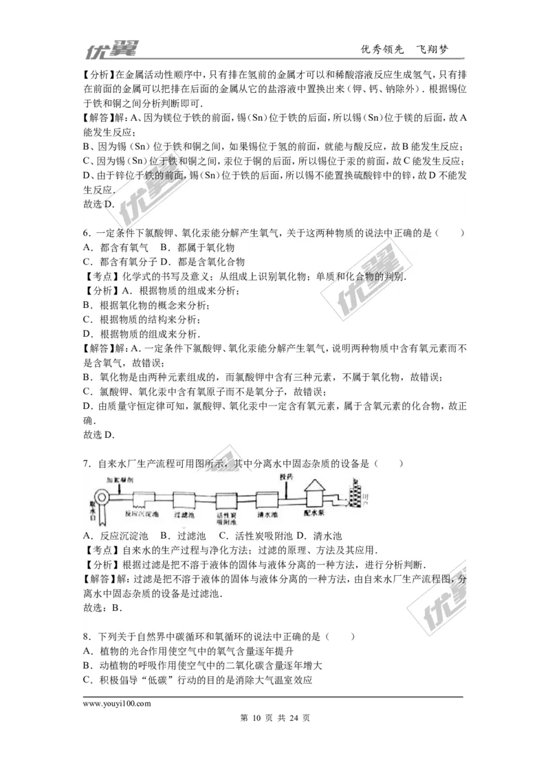 2016年湖南省常德市中考化学试题（word版，含解析）_初中化学_01.人教版初中化学_01.初中化学课件PPT--教案--试题_初中化学全套(课件--教案--配套)_18年初中化学9年级上