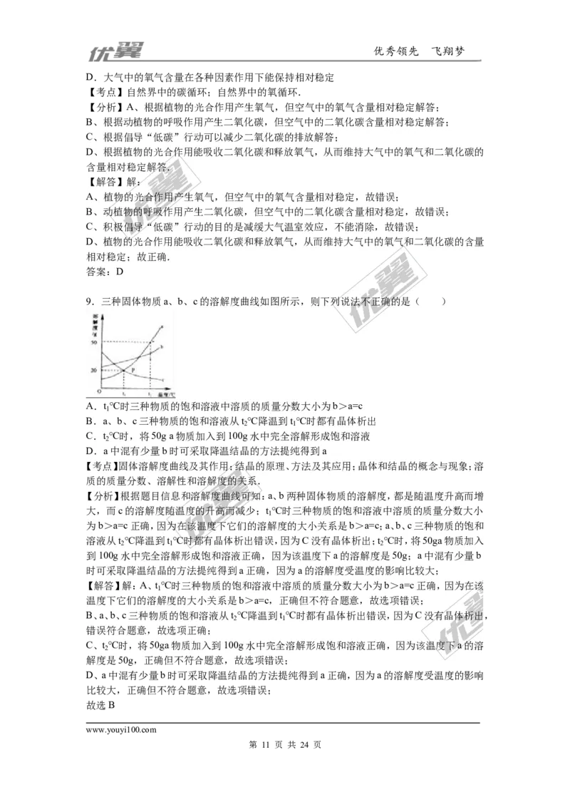 2016年湖南省常德市中考化学试题（word版，含解析）_初中化学_01.人教版初中化学_01.初中化学课件PPT--教案--试题_初中化学全套(课件--教案--配套)_18年初中化学9年级上