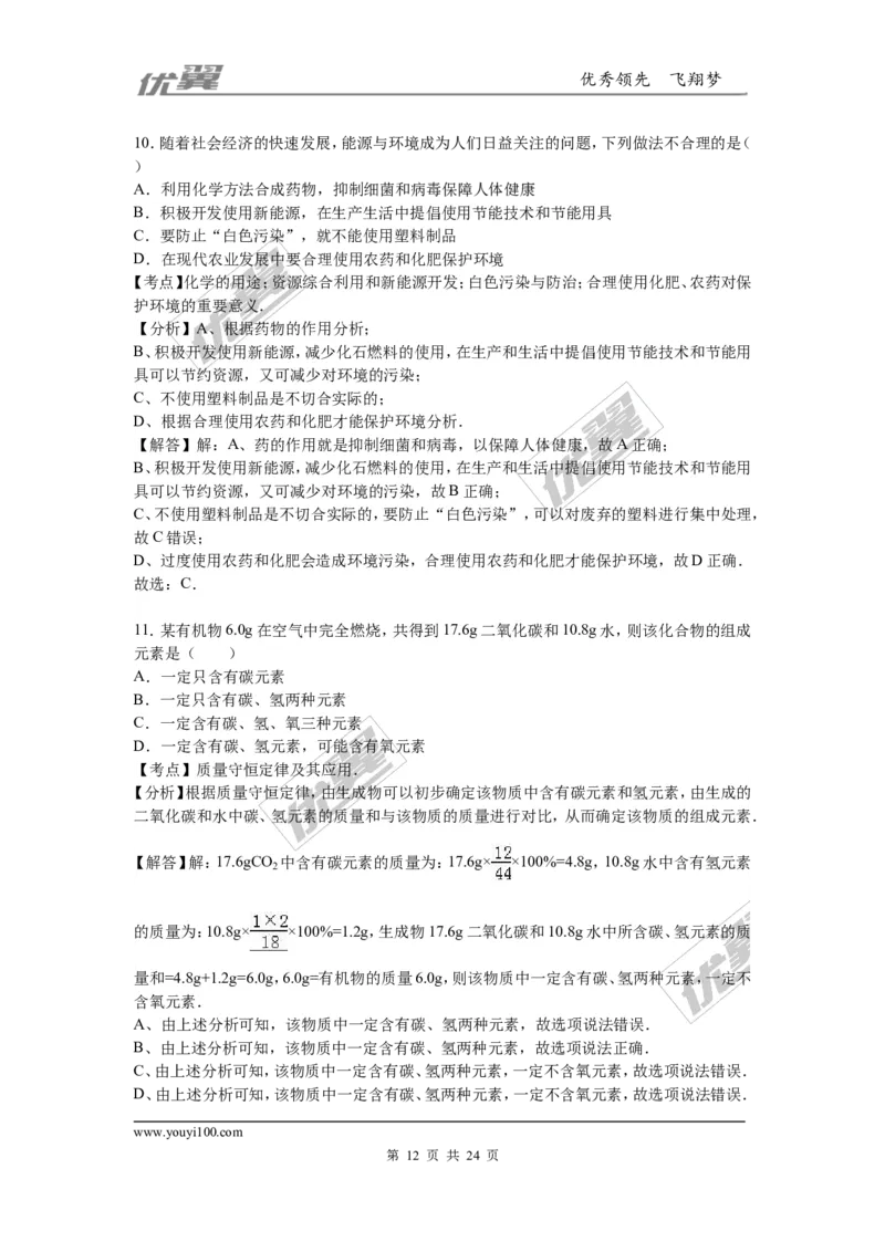 2016年湖南省常德市中考化学试题（word版，含解析）_初中化学_01.人教版初中化学_01.初中化学课件PPT--教案--试题_初中化学全套(课件--教案--配套)_18年初中化学9年级上