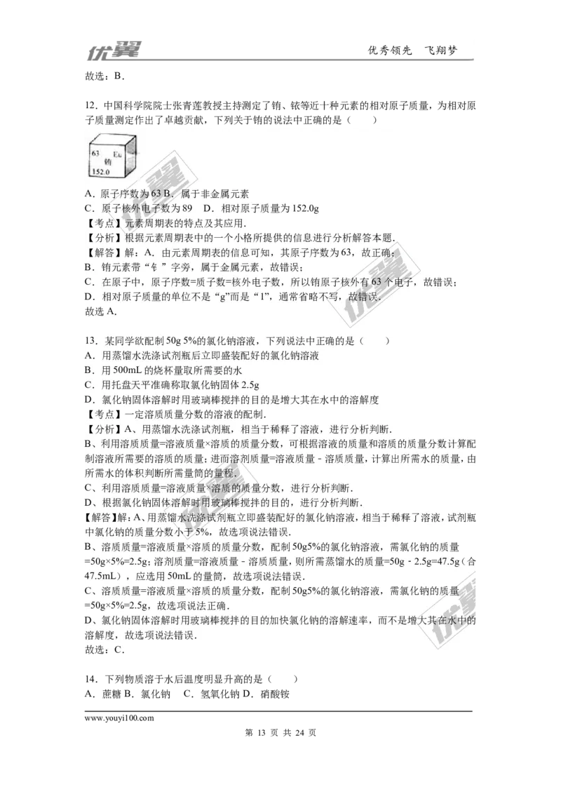 2016年湖南省常德市中考化学试题（word版，含解析）_初中化学_01.人教版初中化学_01.初中化学课件PPT--教案--试题_初中化学全套(课件--教案--配套)_18年初中化学9年级上