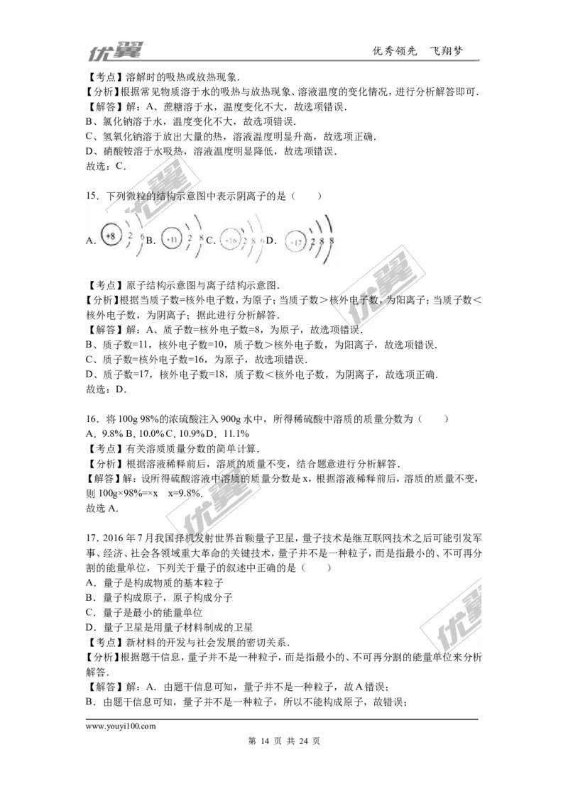 2016年湖南省常德市中考化学试题（word版，含解析）_初中化学_01.人教版初中化学_01.初中化学课件PPT--教案--试题_初中化学全套(课件--教案--配套)_18年初中化学9年级上